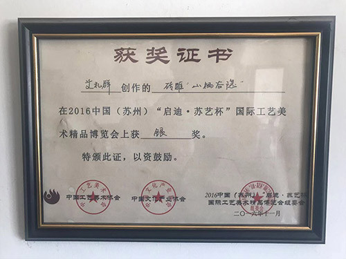 2016（蘇州）“啟迪.蘇藝杯”國(guó)際工藝美術(shù)精品博覽會(huì)銀獎(jiǎng)