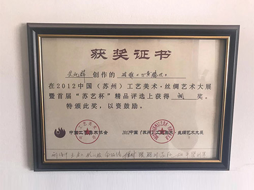 蘇藝杯評(píng)選獲得銅獎(jiǎng)